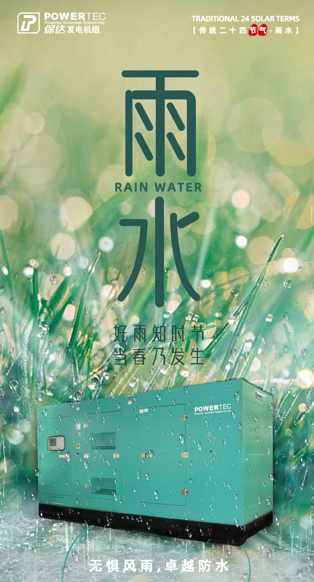 雨水.jpg