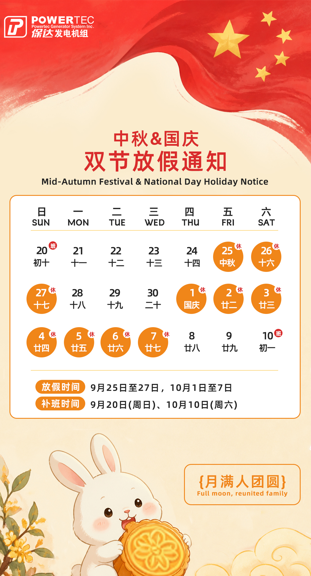 中秋国庆放假通知.jpg