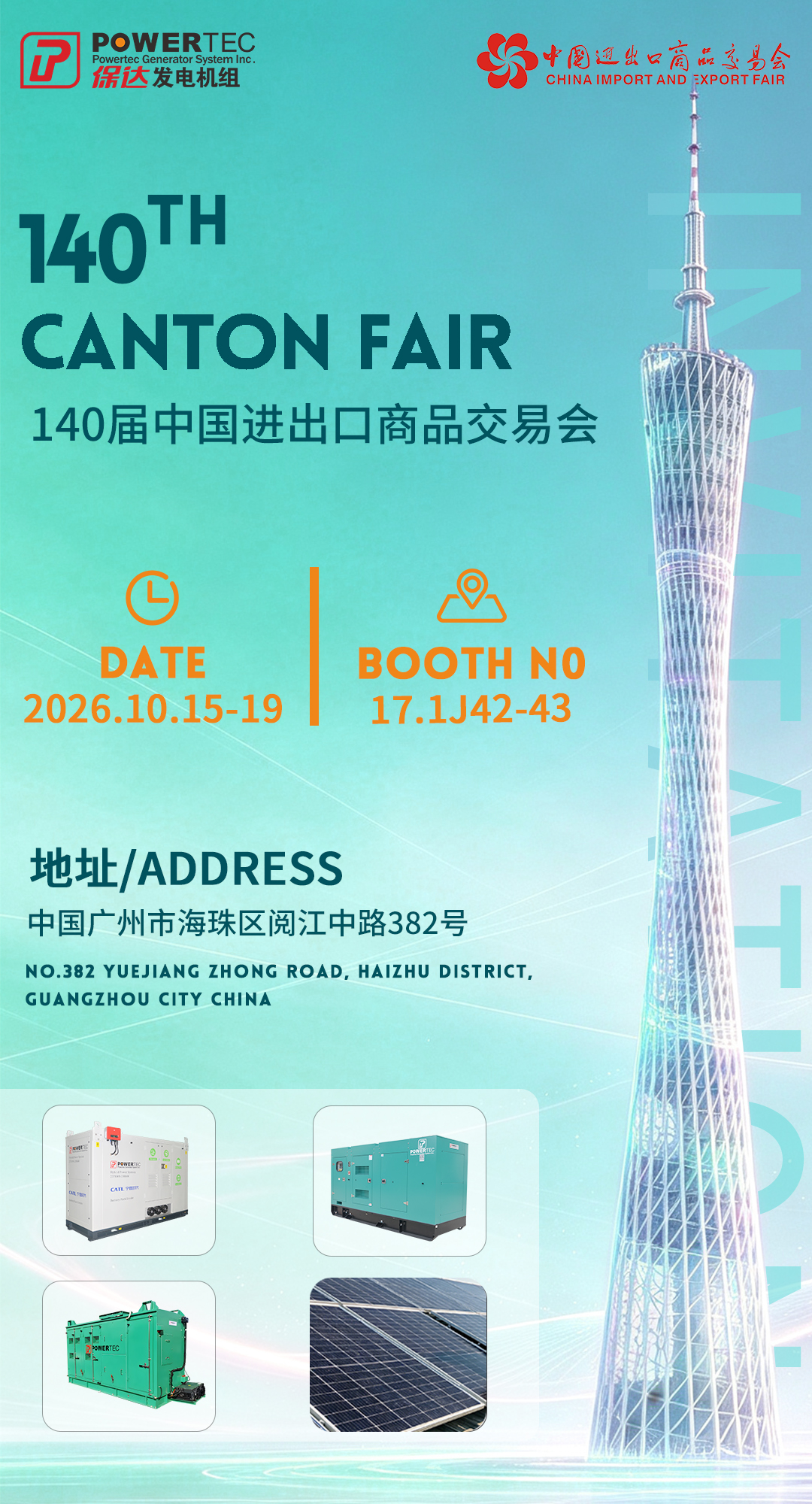 广交会邀请.jpg