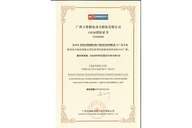 玉柴OEM证书