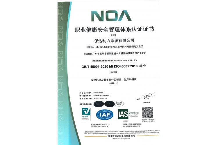 职业健康安全认证证书