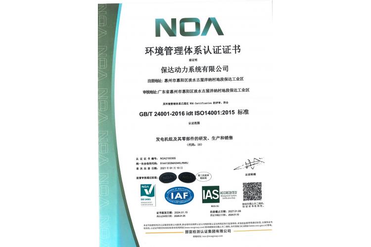 环境管理认证证书