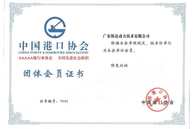  China port membership certificate